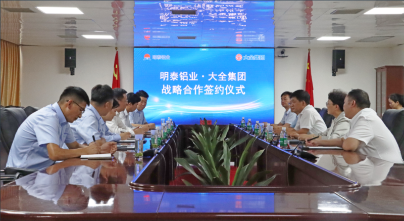 強強聯(lián)合！明泰鋁業(yè)與大全集團簽署戰(zhàn)略合作協(xié)議，共啟高質量發(fā)展新篇章
