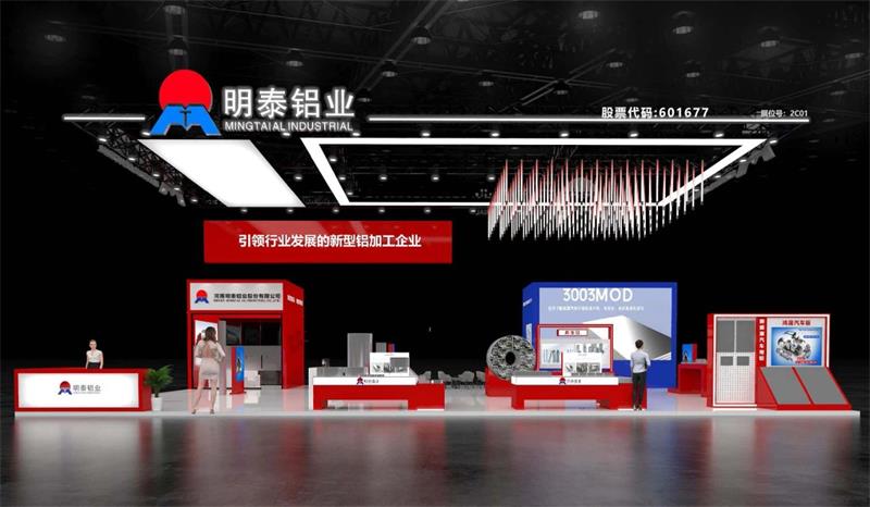 重磅來襲！明泰鋁業(yè)邀您共赴2025中國國際鋁工業(yè)展會